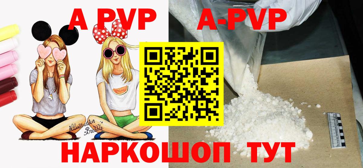 Норильск  А ПВП кристаллы  A PVP  A-PVP СК КРИС  Вход с VPN  Alpha-PVP СК 
