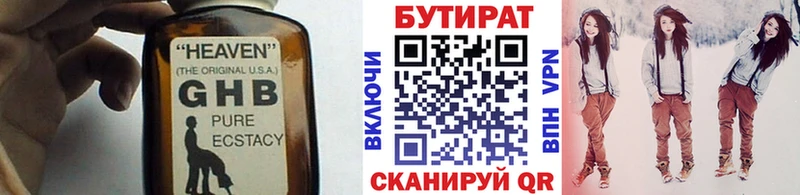 Бутират 1.4BDO  Норильск 