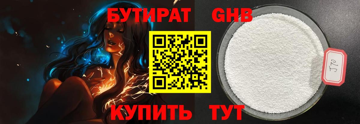 Бутират оксибутират Норильск