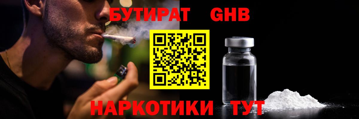 БУТИРАТ вода  Вход с VPN  Норильск 