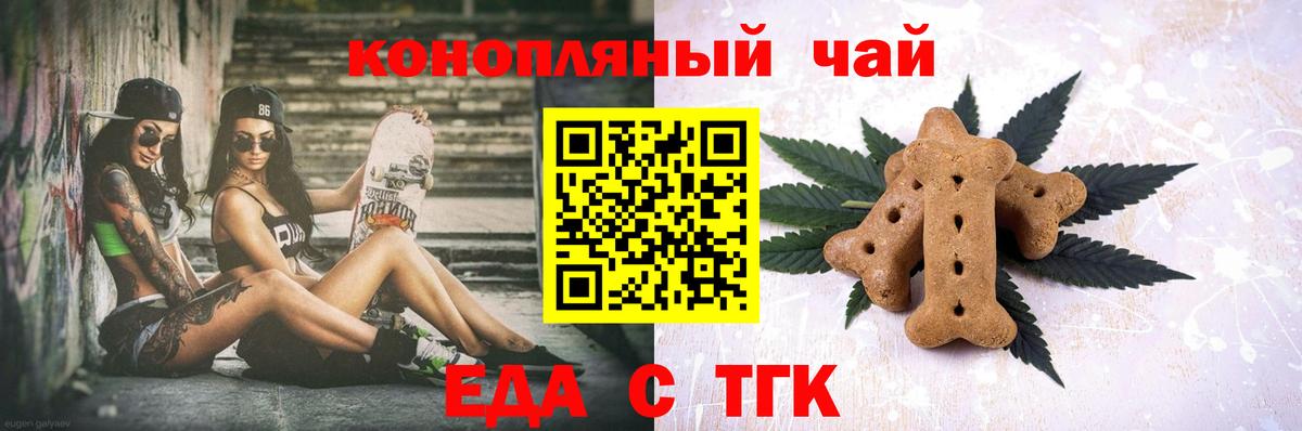 Норильск  Еда ТГК конопля  Вход с VPN 