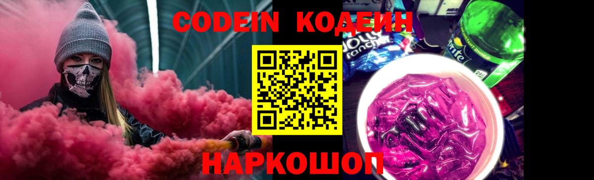 Кодеиновый сироп Lean напиток Lean (лин)  Codein напиток Lean (лин)  Вход с VPN  Норильск 