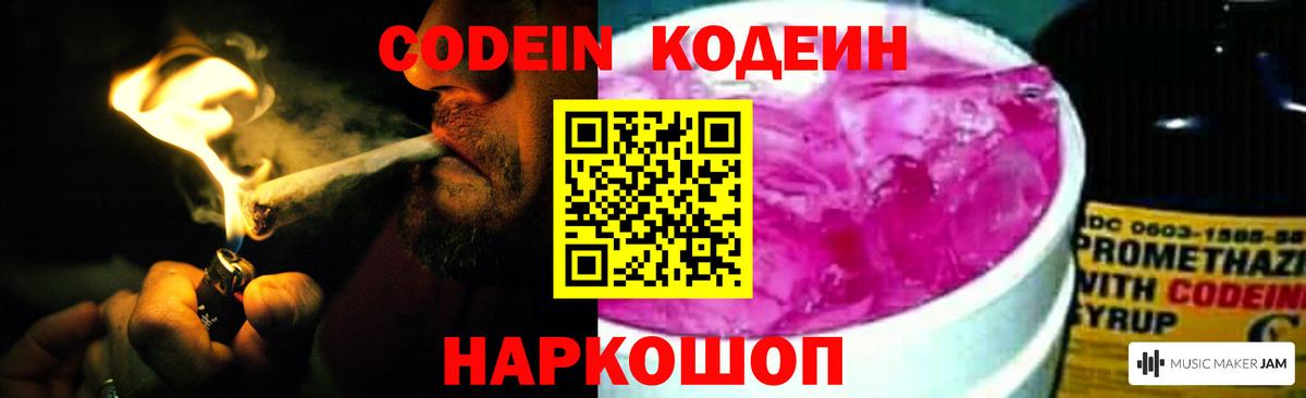 Кодеиновый сироп Lean напиток Lean (лин) Норильск