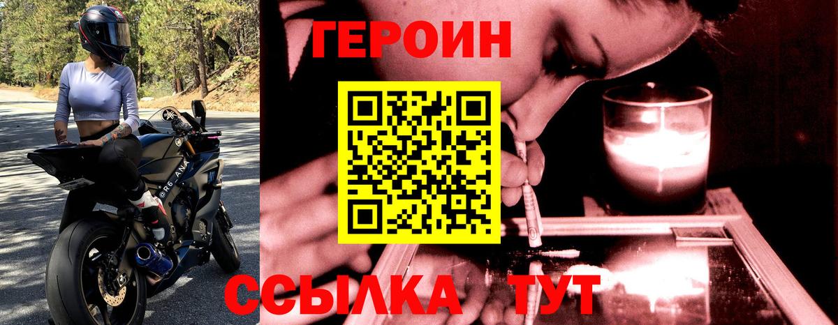 ГЕРОИН герыч  Вход с VPN  Норильск 