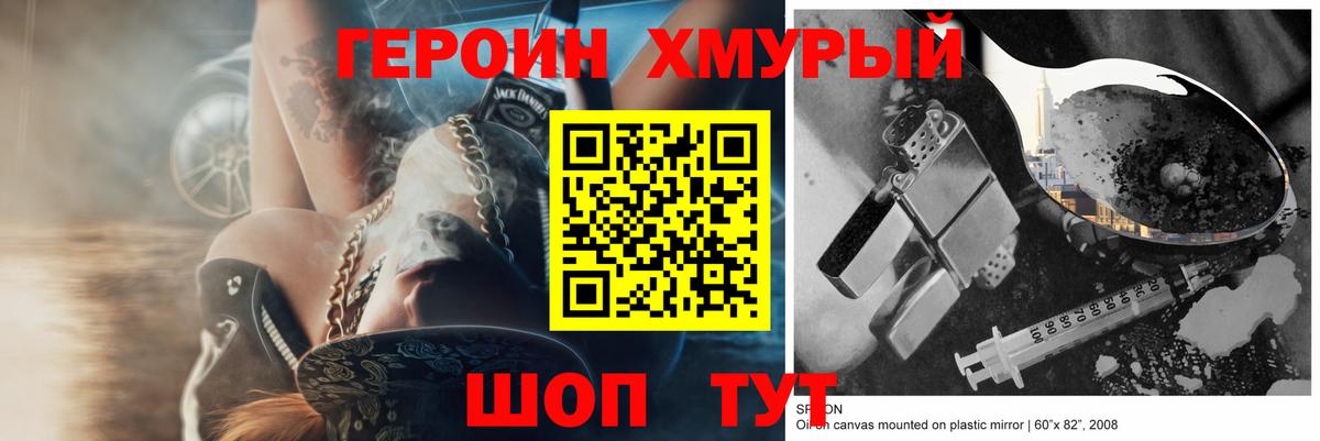 ГЕРОИН VHQ Норильск