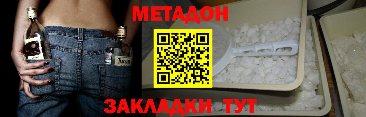Норильск  МЕТАДОН кристалл  Вход с VPN  МЕТАДОН белоснежный 